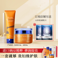 花印納豆彈潤綻亮套裝補水保濕提拉緊致淡化細紋改善粗糙暗沉提亮膚色擦臉油男女士護膚品套裝禮盒情人節自用 納豆洗面奶120g+納豆彈潤面霜50g