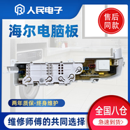 海爾小神童XQB50-M1258/M1268/M1269/M918洗衣機(jī)電腦板主板線 全新主板保兩年