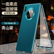 尚尚呈品 華為手機殼網紅帶鏡頭膜iPhone曲面屏雙面玻璃5g全包磁吸保護套 mate30【青山黛】前玻璃+背素皮