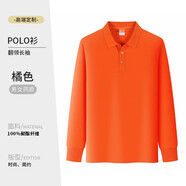 易美購長(cháng)袖t恤定制工作服廣告團體polo文化衫男秋冬季餐飲工裝印繡logo 經(jīng)典款-J2200橘色 XL