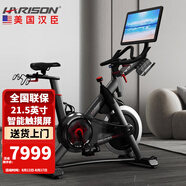 HARISON漢臣智能動(dòng)感單車家用靜音健身車健身房輕商用自行車運(yùn)動(dòng)健身器材 B3620ecoTRACK（帶屏）