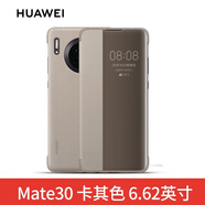 華為mate30 Pro手機殼皮套智能視窗保護套原裝全包防摔翻蓋式原廠限量版男女款高檔 Mate30原裝皮套（卡其色）送貼膜*1+原裝5A