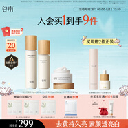 谷雨第三代雪肌水乳霜套裝 美白提亮補(bǔ)水保濕護(hù)膚品