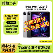 Apple蘋(píng)果平板電腦iPadPro18/20/21/22/24款 高刷 2/3/4/5/6代二手 2021款 11寸 256G WiFi版 99成新