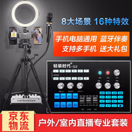 輕裝時代 Q2手機聲卡套裝電容麥克風(fēng)直播話筒變聲器 快手抖音全民k歌專用喊麥主播外置電腦投屏設(shè)備通用 基礎(chǔ)款【直播K歌】 2機位+26cm燈