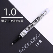 日本櫻花油漆筆防水不掉色金色簽名筆明星專(zhuān)用油性金屬銀色軟頭筆補漆筆白色記號筆電鍍馬克筆粗筆高光簽字筆 【1.0mm】白色