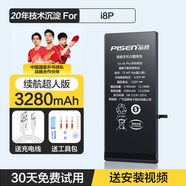 品勝（PISEN） 6s電池適用于蘋果5s六6sp手機(jī)i7普拉斯8plus拆機(jī)安裝電池 「蘋果8plus高容量版」3280mAh+數(shù)據(jù)線 到店安裝（有安裝碼）