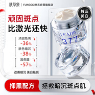 膚草集377美白祛斑霜去黑雀斑黃褐斑老年斑淡化黑色素改善護(hù)膚精華