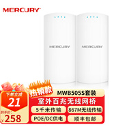 水星（MERCURY）百兆室外AP無線網(wǎng)橋 防塵防水CPE點對點遠距離傳輸 【5G頻段/5公里傳輸】MWB505S一對價