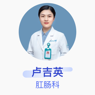 盧吉英 肛腸科 副主任醫(yī)師 金華市中心醫(yī)院
