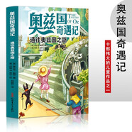 奧茲國奇遇記 通往奧茲國之路  3-6歲幼兒故事書 小孩睡前故事書 大中小班早教圖畫書親子睡前閱讀
