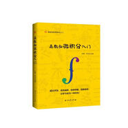 二手高數(shù)叔微積分入門【9成新】