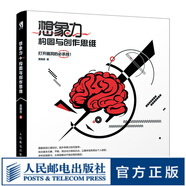 想象力 構(gòu)圖與創(chuàng)作思維