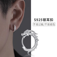 PWLS925銀耳環(huán)男士高級(jí)感盤龍男生耳釘新中式女耳飾2025新款配飾耳飾 【925純銀】盤龍耳扣1只