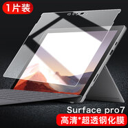 第三季 微軟surface pro4\/5\/6保護膜Laptop3\/2\/1貼膜surf Surface Pro7【高清*超透鋼化膜】1片裝 其他手機型號