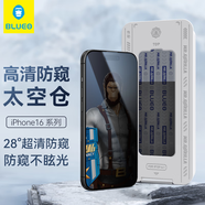 藍(lán)猩先生適用蘋(píng)果16promax鋼化膜 高清防窺貼膜除塵倉(cāng)iphone16promax手機(jī)貼膜防摔手機(jī)膜