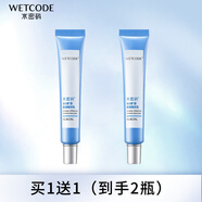 水密碼 WETCODE眼部精華乳20g眼霜淡化細(xì)紋眼袋黑眼圈補(bǔ)水煥亮緊致眼周肌膚學(xué)生 20g冰川眼霜（2支）