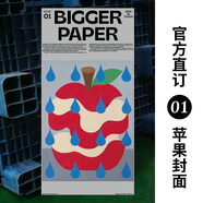 【單品直降】BIGGER PAPER （蘋果封面） ISSUE 01：KEEP IN TOUCH 隨刊附贈日歷海報 中文簡體報紙藝術(shù) BranD雜志社 翰德圖書