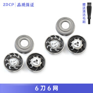 適用飛科三刀頭剃須刀配件FS373 FS372 FS901 FS903刀頭蓋刀片刀網(wǎng)頭部總成充電器線 6刀6網(wǎng)