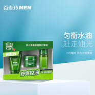 百雀羚男士專用護(hù)膚品凈衡旅行套裝