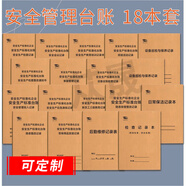 蓯晟 安全生產(chǎn)管理臺帳班組班前安全活動記錄本安全活動記錄本企業(yè)工廠班組安全活動記錄本登記本記錄表 安全臺賬十八件套