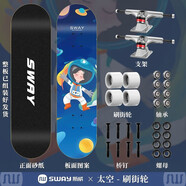 斯威（SWAY） 滑板四輪雙翹板兒童滑板車成人專業(yè)男女青少年初學(xué)者刷街代步板 太空（刷街款閃光輪）