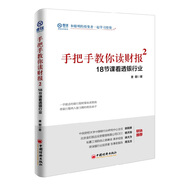【包郵】手把手教你讀財(cái)報(bào)2：18節(jié)課看透銀行業(yè) 一學(xué)就會(huì)的銀行股財(cái)報(bào)閱讀指南 雪球投資經(jīng)典系列