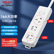 德力西(DELIXI)16A大功率空調(diào)插座/插線板/插排/排插/接線板/拖線板 3位總控開(kāi)關(guān)全長(zhǎng)1.5米