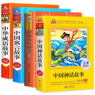 中國神話故事套裝 全集共4冊  一年級課外書注音版 中國古代寓言繪本經(jīng)典兒童小學(xué)中外名人故事大全小學(xué)生中華成語故事書1-3年級課外書注音版 外書注音版