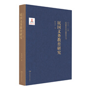 民國義務(wù)教育研究