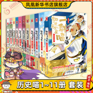 【喵15新書大清風(fēng)云】【系列自選】假如如果歷史是一群喵1-14全套 （大清風(fēng)云、大明皇朝丶元末明初篇、南宋金元篇、宋遼金夏篇 、五代十國篇可選 歷史是一群喵 如果歷史是一群喵1-11冊【定價637.4