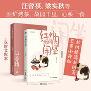 名家散文精選：紅爐煙暖且閑坐（插圖典藏版 附贈(zèng)暖心書(shū)簽）汪曾祺、梁實(shí)秋、豐子愷等名家文學(xué)散文經(jīng)典精選合集作品（講述以飲食為主軸的散文合集）