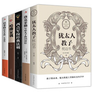 青少年勵志成長（全5冊）猶太人教子枕邊書+西點軍校+哈佛家訓(xùn)+洛克菲勒+巴菲特給兒女的一生忠告