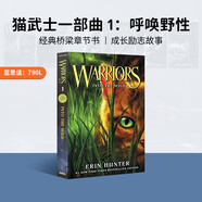 Warriors 貓武士第一部曲 1 呼喚野性Into the Wild  小學(xué)教輔
