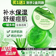 TOOLDOO蘆薈膠修復皮膚補水保濕凝膠曬后身體乳液面霜300g