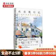 水彩慢行記 小布老虎鋼筆淡彩畫集  小布老虎有點忙 著