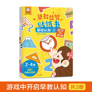 傲游貓 早教益智貼紙書基礎(chǔ)認(rèn)知 數(shù)字和形狀（共3冊(cè)）2-4歲幼兒寶寶涂色手工游戲書