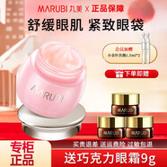 丸美（MARUBI）眼霜淡化細(xì)紋提拉緊致補(bǔ)水保濕女士緊致眼霜 送女友禮物 丸美眼凝膠25g