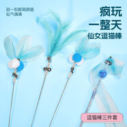 憨憨樂(lè)園貓玩具互動(dòng)三件套幼貓貓咪逗貓棒玩具絲帶流蘇羽毛仙女棒玩具