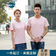 班服定制t恤印字來圖logo定做diy短袖訂制半袖衣服工作服文化廣告衫短袖印字logo同學聚會工作衣 粉色 S