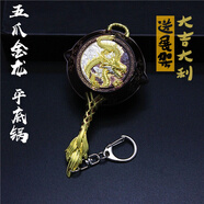 曼影（MANYING）五爪金龍平底鍋龍蝦霸霸星之信仰炫紫旋律鑰匙扣吃雞合金模型 11厘米五/爪金/龍平底鍋