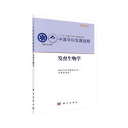 發(fā)育生物學