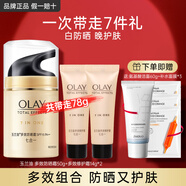 玉蘭油（OLAY）多效霜淡化細紋擦臉霜補水保濕抗皺緊致細滑面霜男女士七重素顏霜 【到手7件】多效防曬霜50g+14g*2