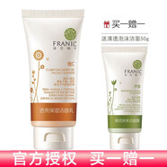 法蘭琳卡（FRANIC） 透亮保濕潔面洗面奶乳沙棘維C補(bǔ)水保濕提亮膚色深層清潔卸妝潔面膏男女通用 120ml
