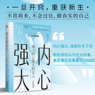 做個(gè)內(nèi)心強(qiáng)大的女人