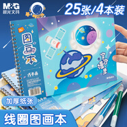 晨光（M&G）文具圖畫本兒童畫畫本繪畫本美術(shù)本小學(xué)生幼兒園一年級16k線圈 宇宙漫步4本APYUW53S