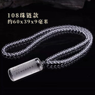 文初天然白水晶吊墜男女款般若波羅蜜多心經(jīng)感掛件項(xiàng)鏈毛衣鏈飾品 白水晶 般若心經(jīng) 配108珠鏈