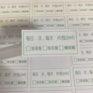 season藥品提醒標(biāo)貼服藥次數(shù)標(biāo)簽藥店袋裝法用量貼紙不干膠現(xiàn)貨綠字40*20mm1000貼【1份】 提示