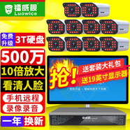 鐳威視監(jiān)控器全套設(shè)備500萬(wàn)攝像頭POE有線室外防水手機(jī)遠(yuǎn)程高清夜視套裝工廠車間小區(qū)超市商用送顯示屏 500萬(wàn)10路套裝+送顯示屏 【95%客選-店長(zhǎng)推薦】選2T硬盤升級(jí)3T硬盤