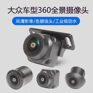恒多（HENGDUO）適用大眾360全景攝像頭速騰朗逸邁騰凌渡途岳探歌帕薩特寶來途觀 大眾全系360全景前攝像頭